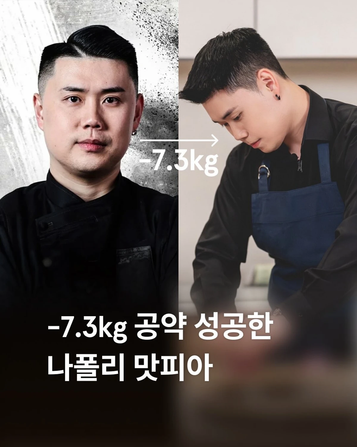 7.3kg 감량한 권성준