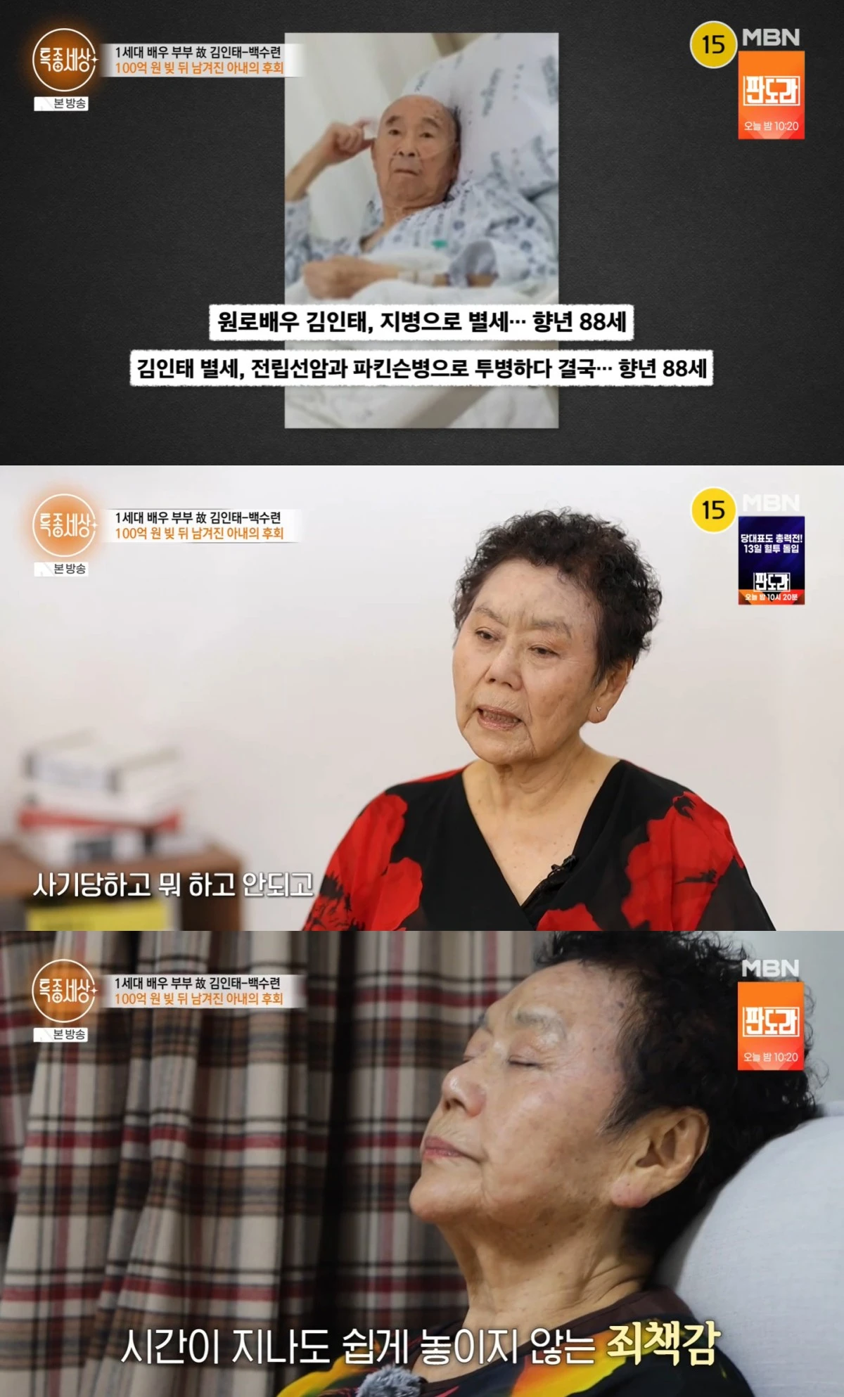 특종세상
