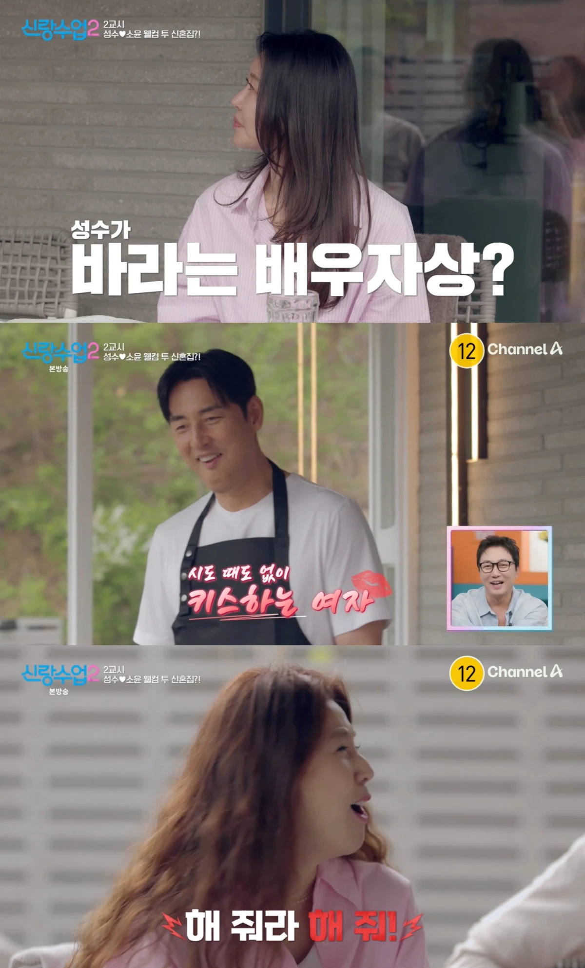 신랑수업2
