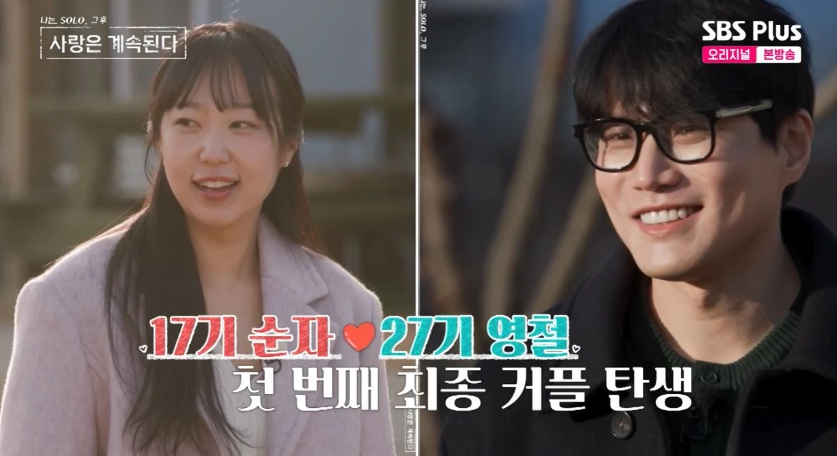 '나솔사계'
