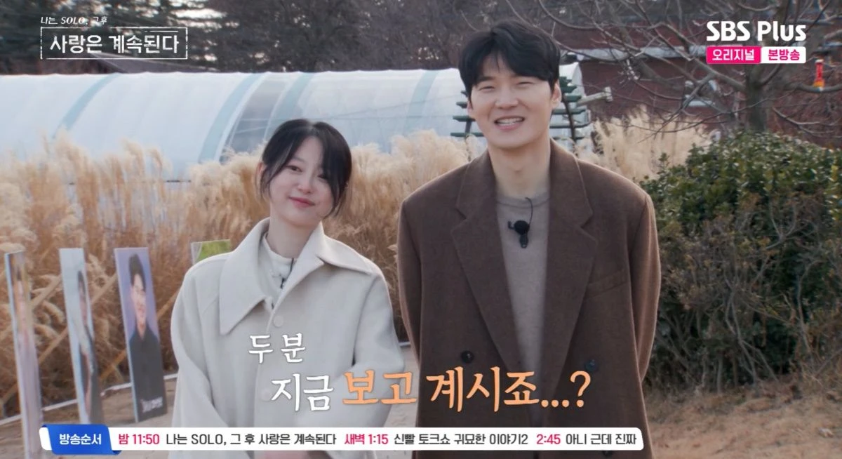 25기 영자, 20기 영식