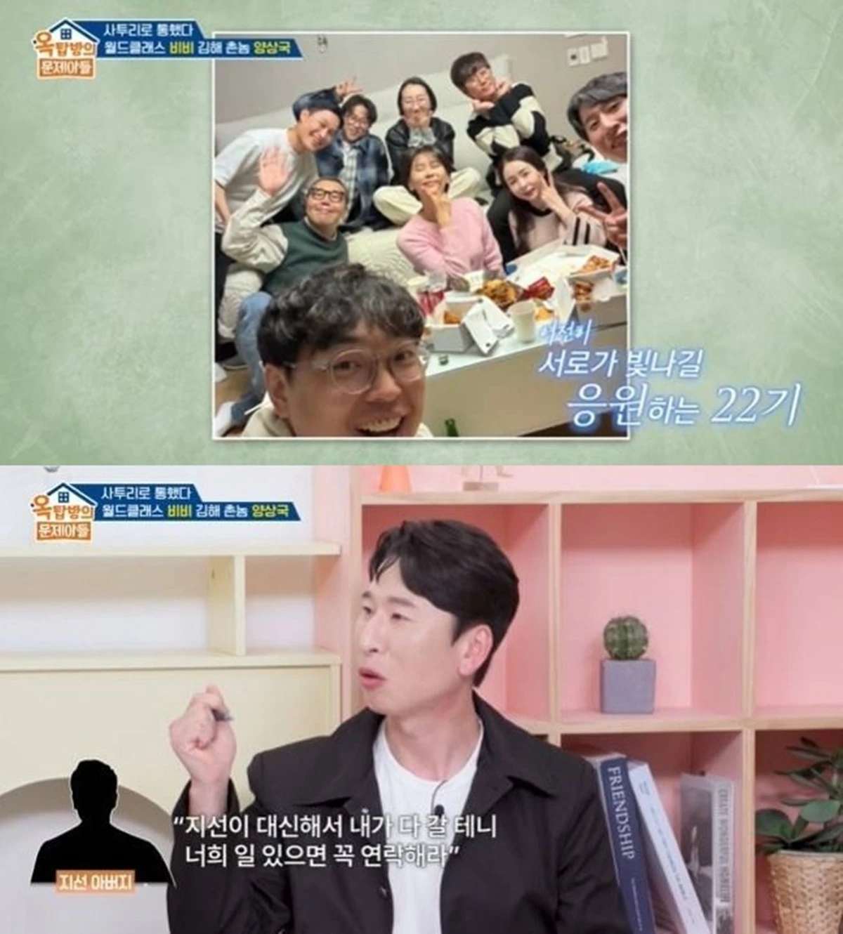 KBS 2TV '옥탑방의 문제아들'