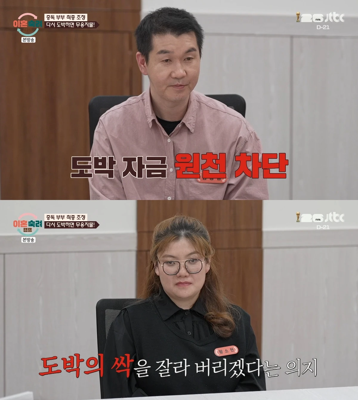 사진= JTBC '이혼숙려캠프'