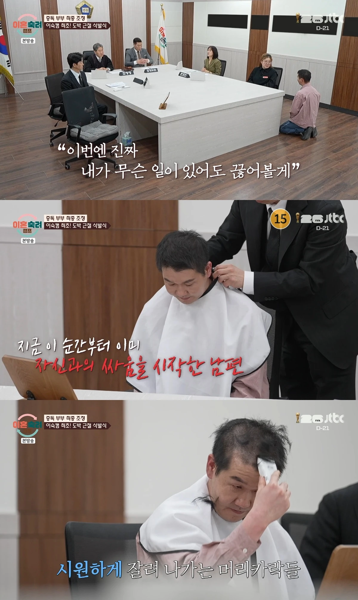 사진= JTBC '이혼숙려캠프'