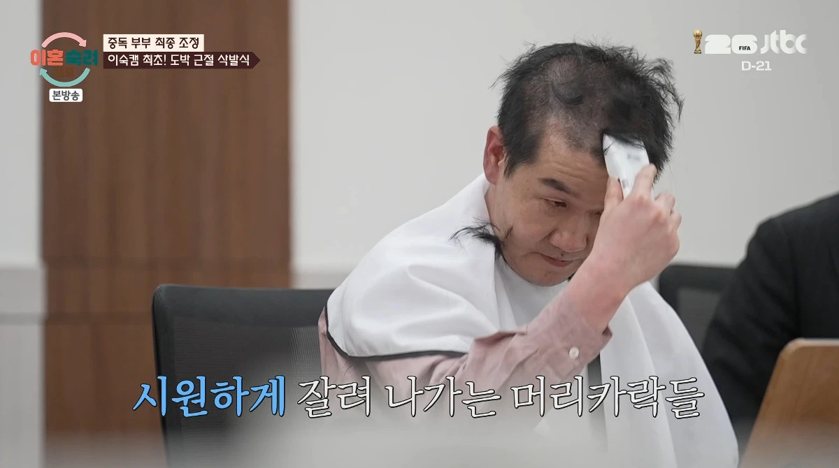 사진= JTBC '이혼숙려캠프'