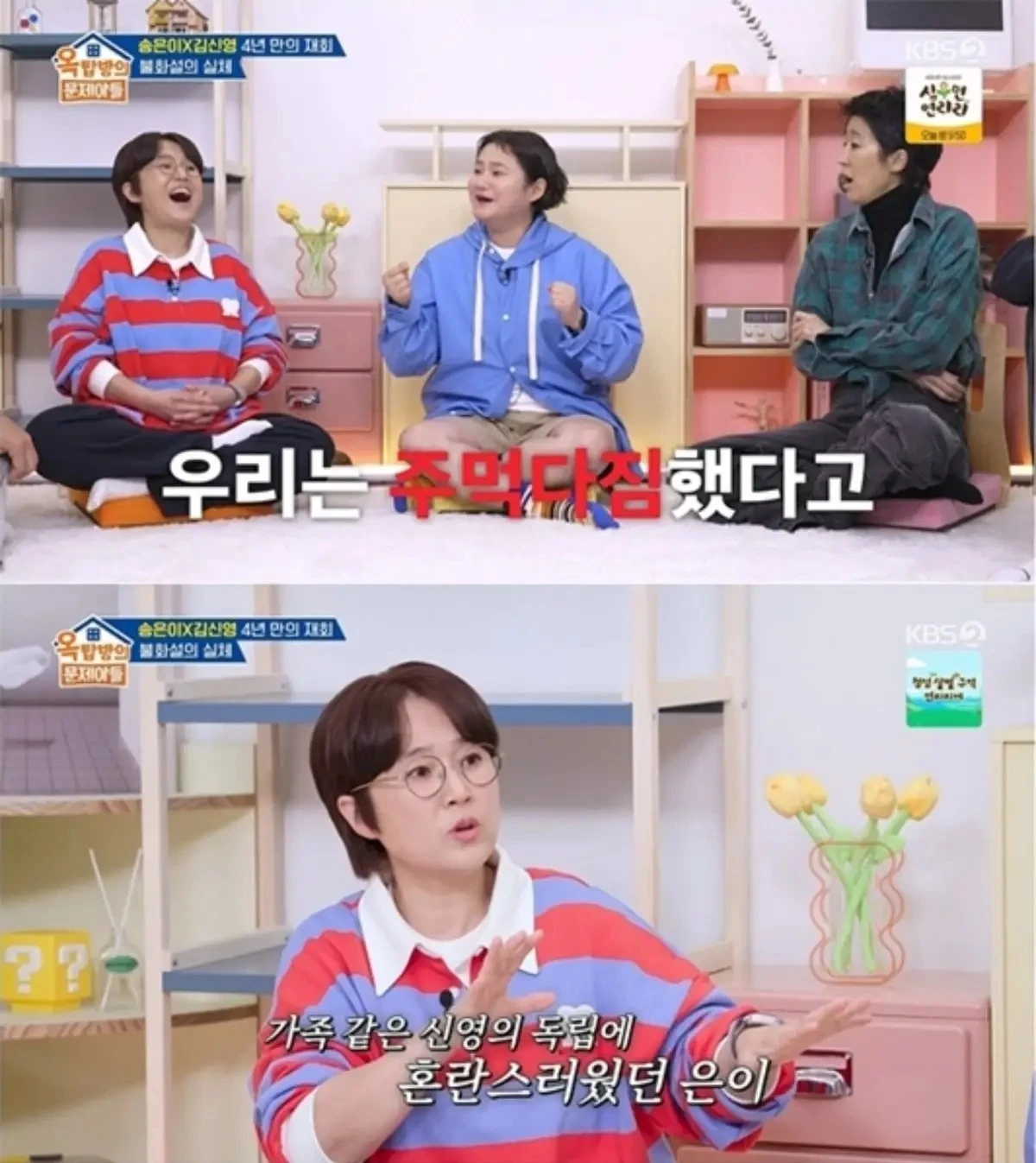 '옥탑방의 문제아들' 채널 캡처.