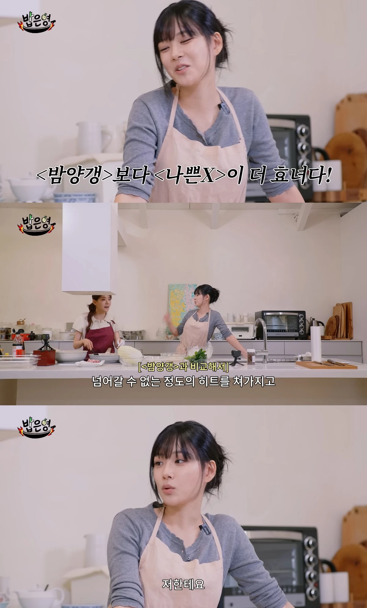 사진= 유튜브 '밥은영'