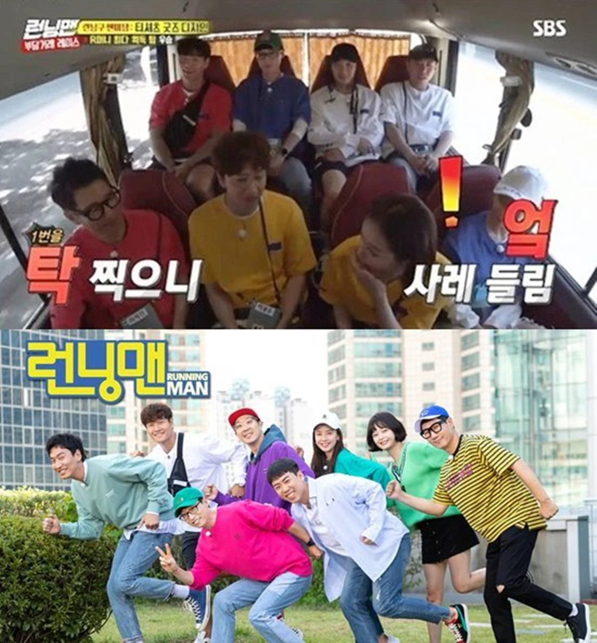 SBS '런닝맨'