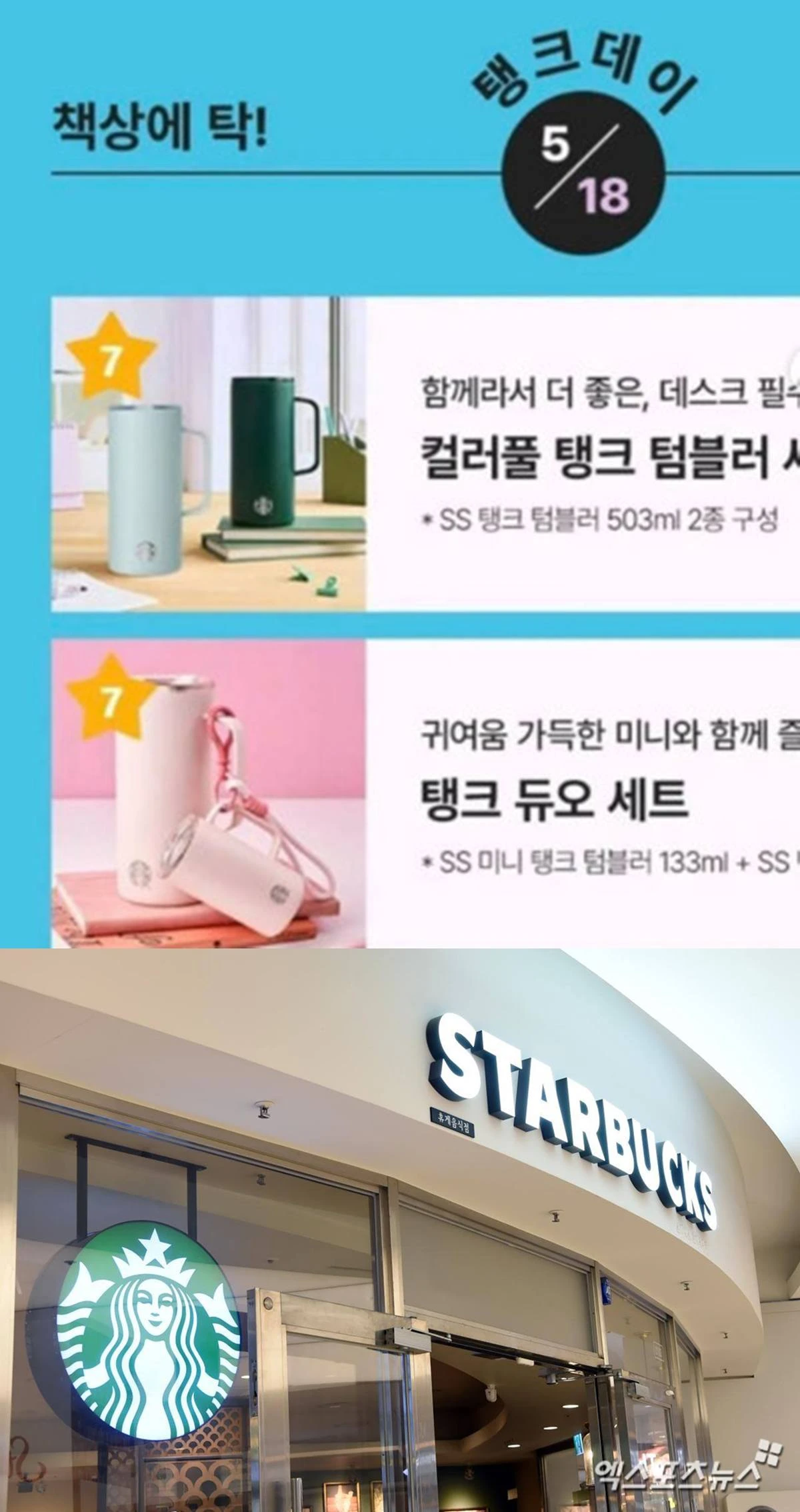 스타벅스, 엑스포츠뉴스DB