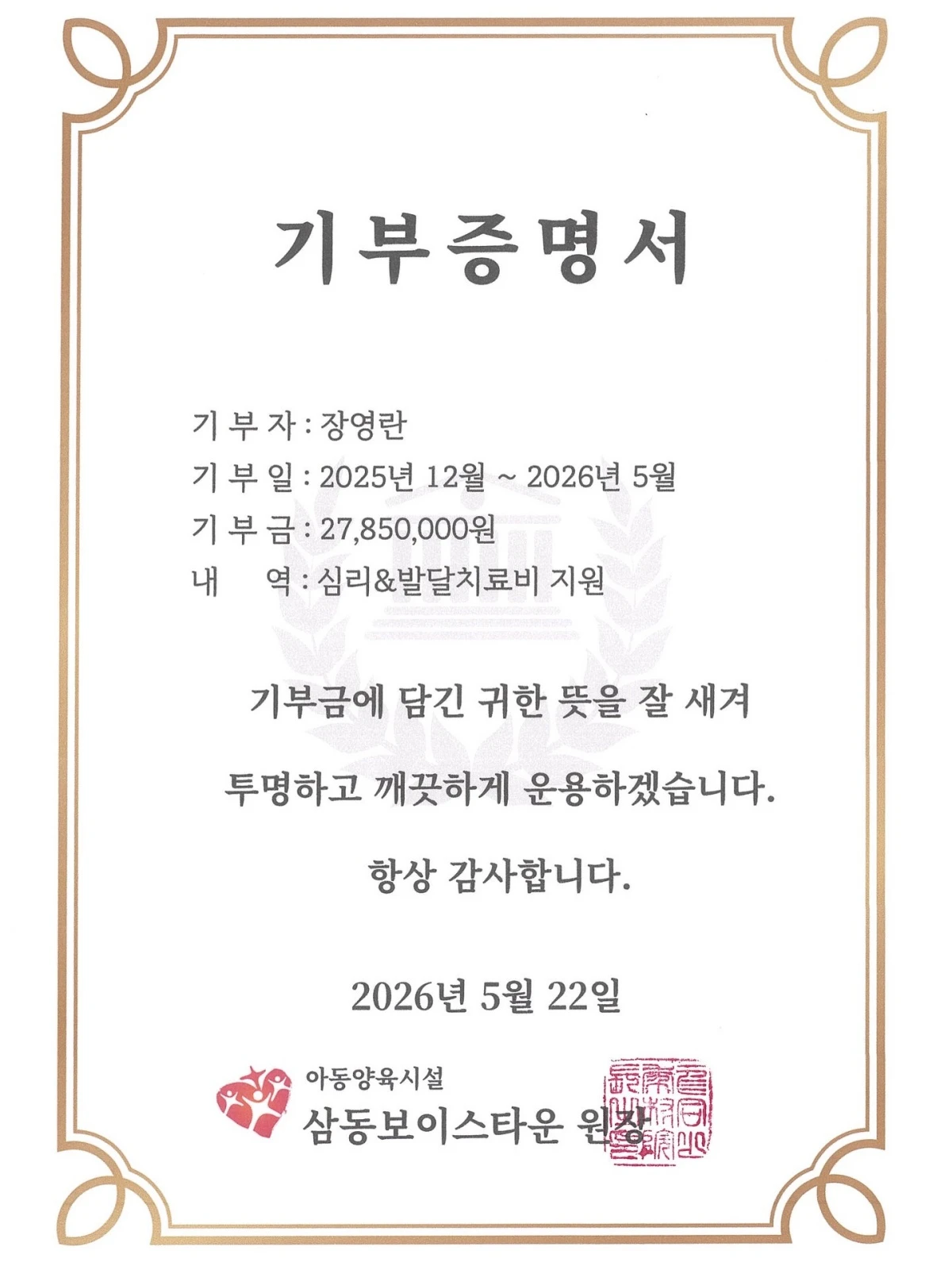 장영란 SNS