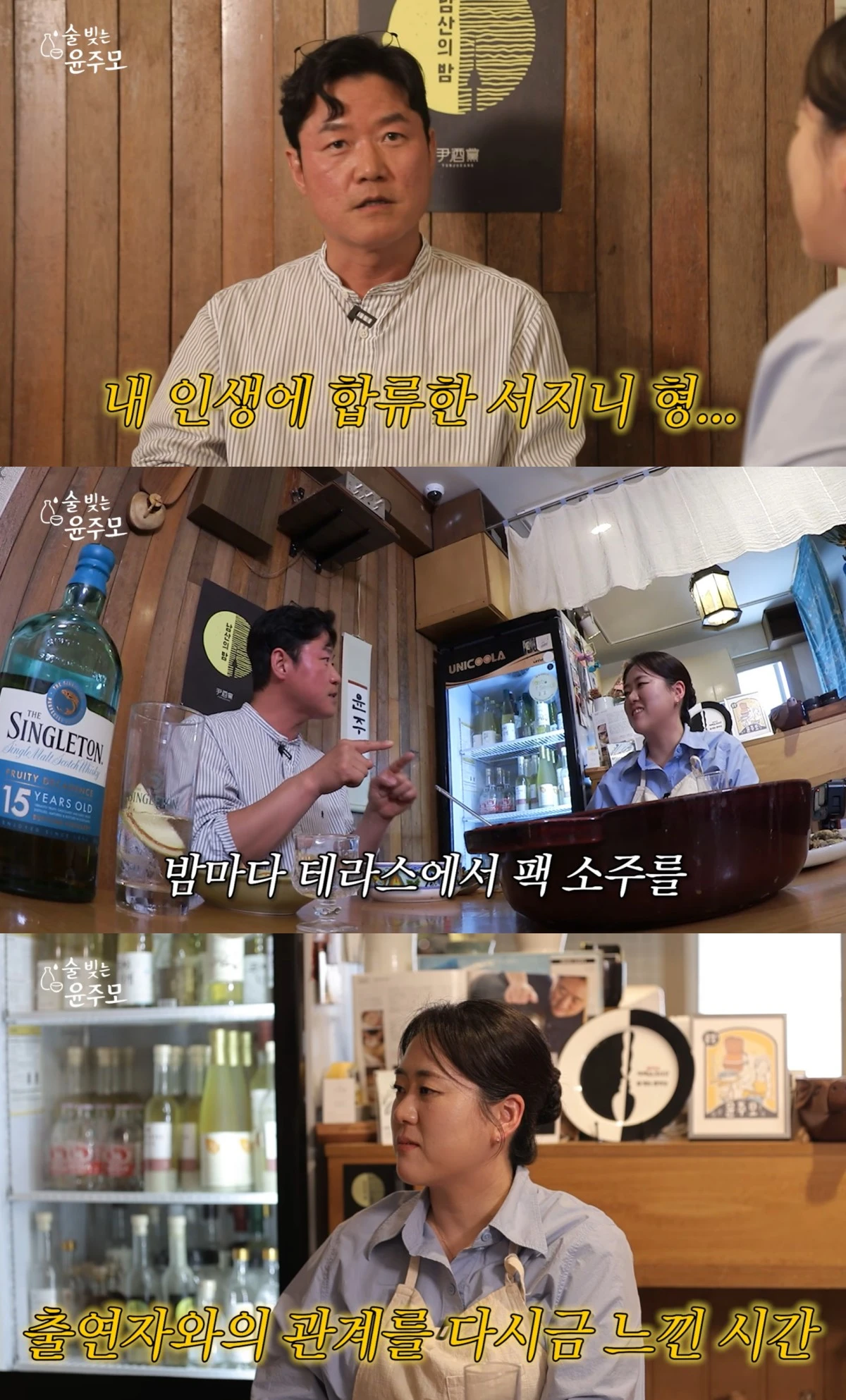 술 빚는 윤주모