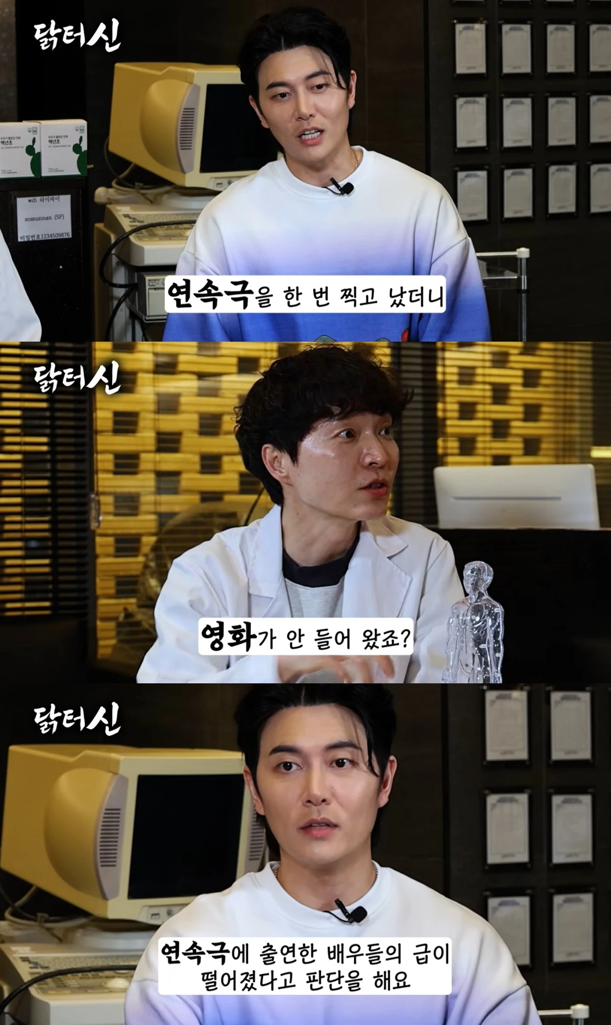 '닭터신' 유튜브 캡처