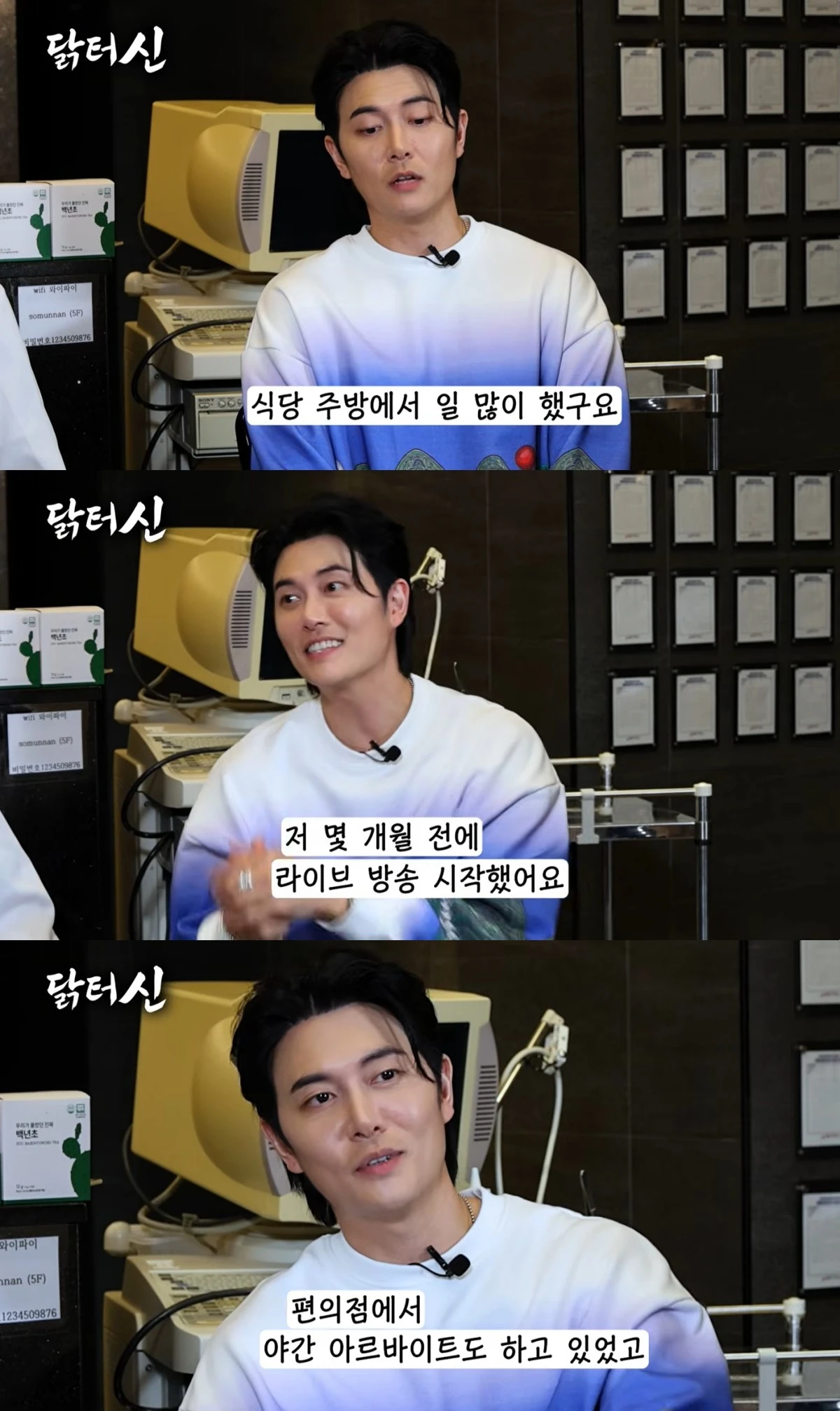 '닭터신' 유튜브 캡처