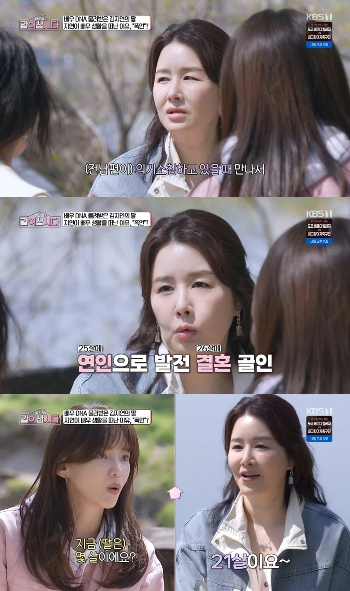 '같이 삽시다' 방송 캡처