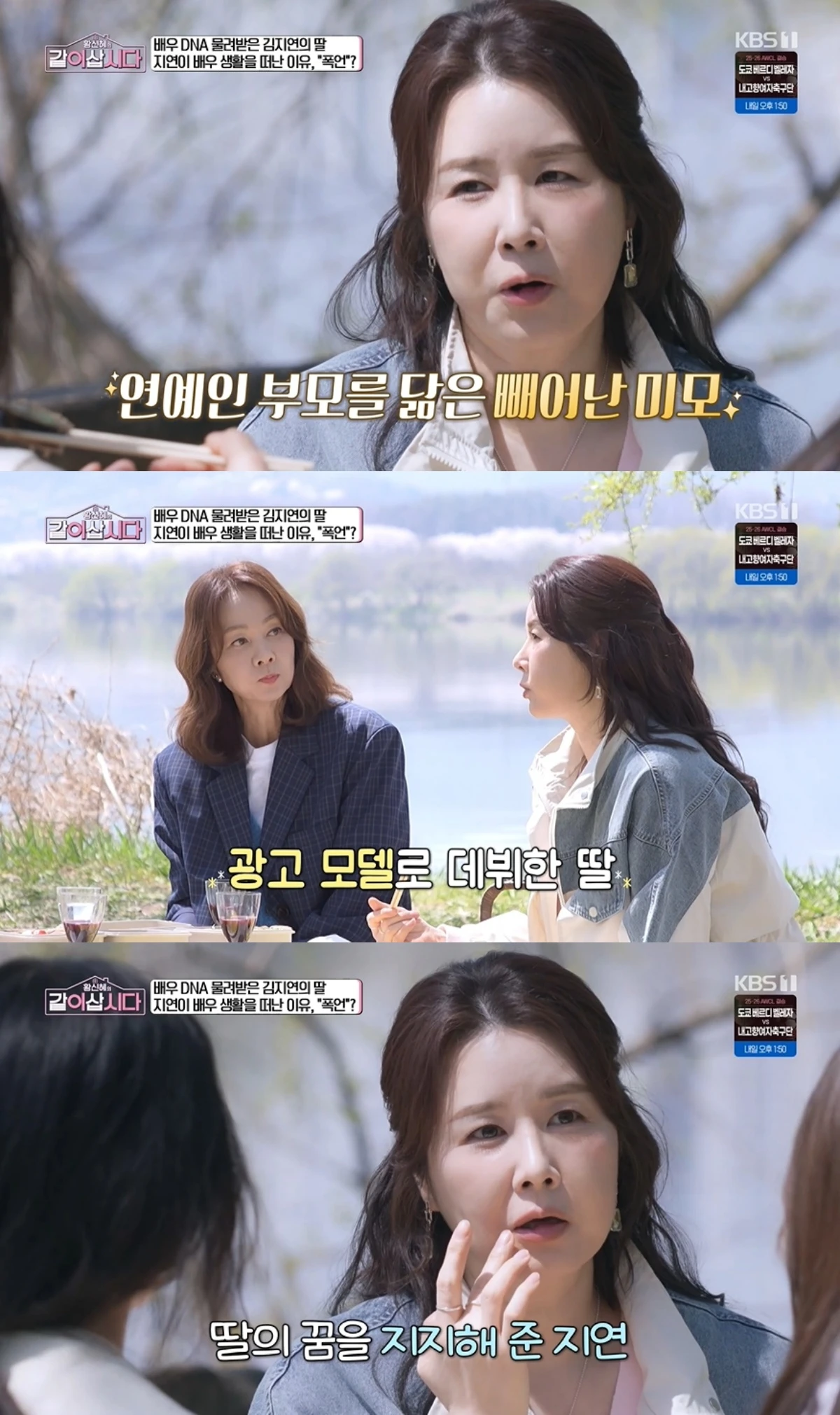 '같이 삽시다' 방송 캡처