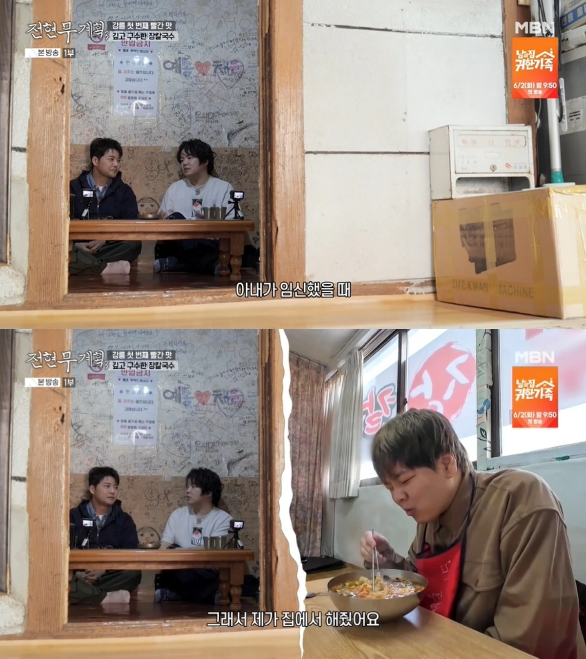 '전현무계획' 방송 캡처
