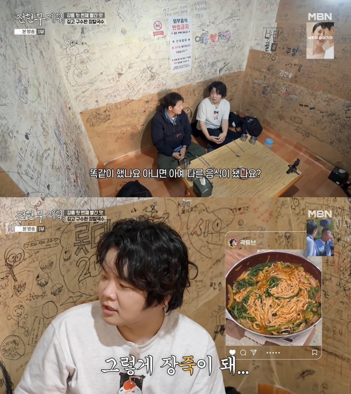 '전현무계획' 방송 캡처