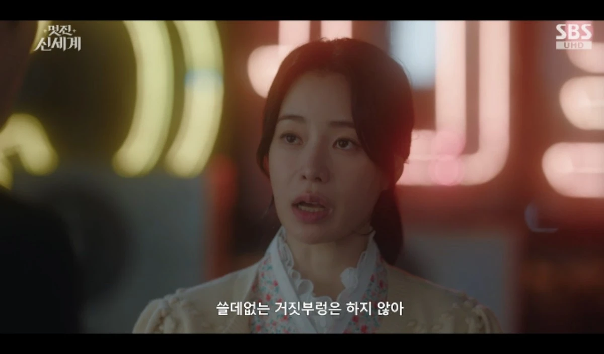 SBS 금토드라마 '멋진 신세계' 방송화면 캡처