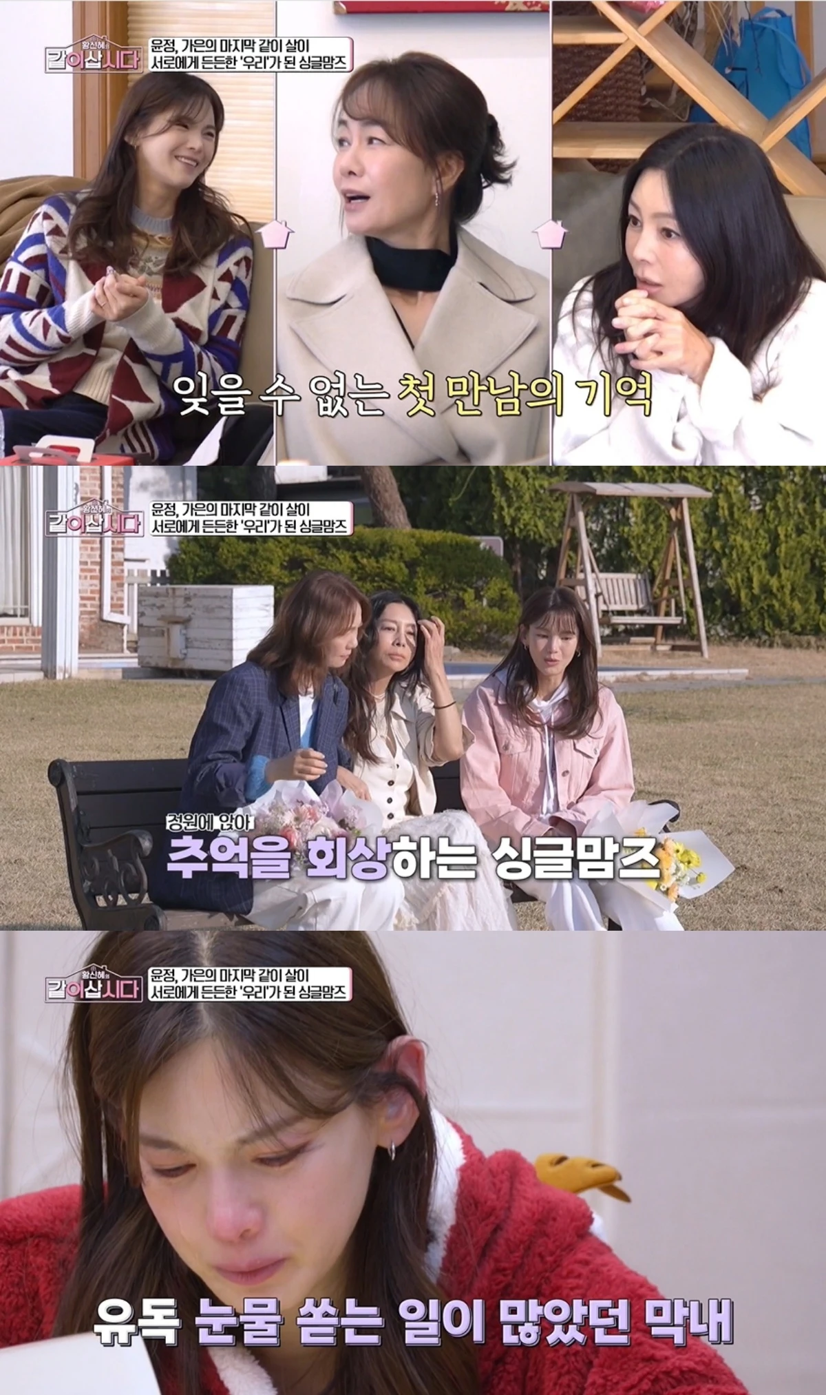 '같이 삽시다' 방송 캡처
