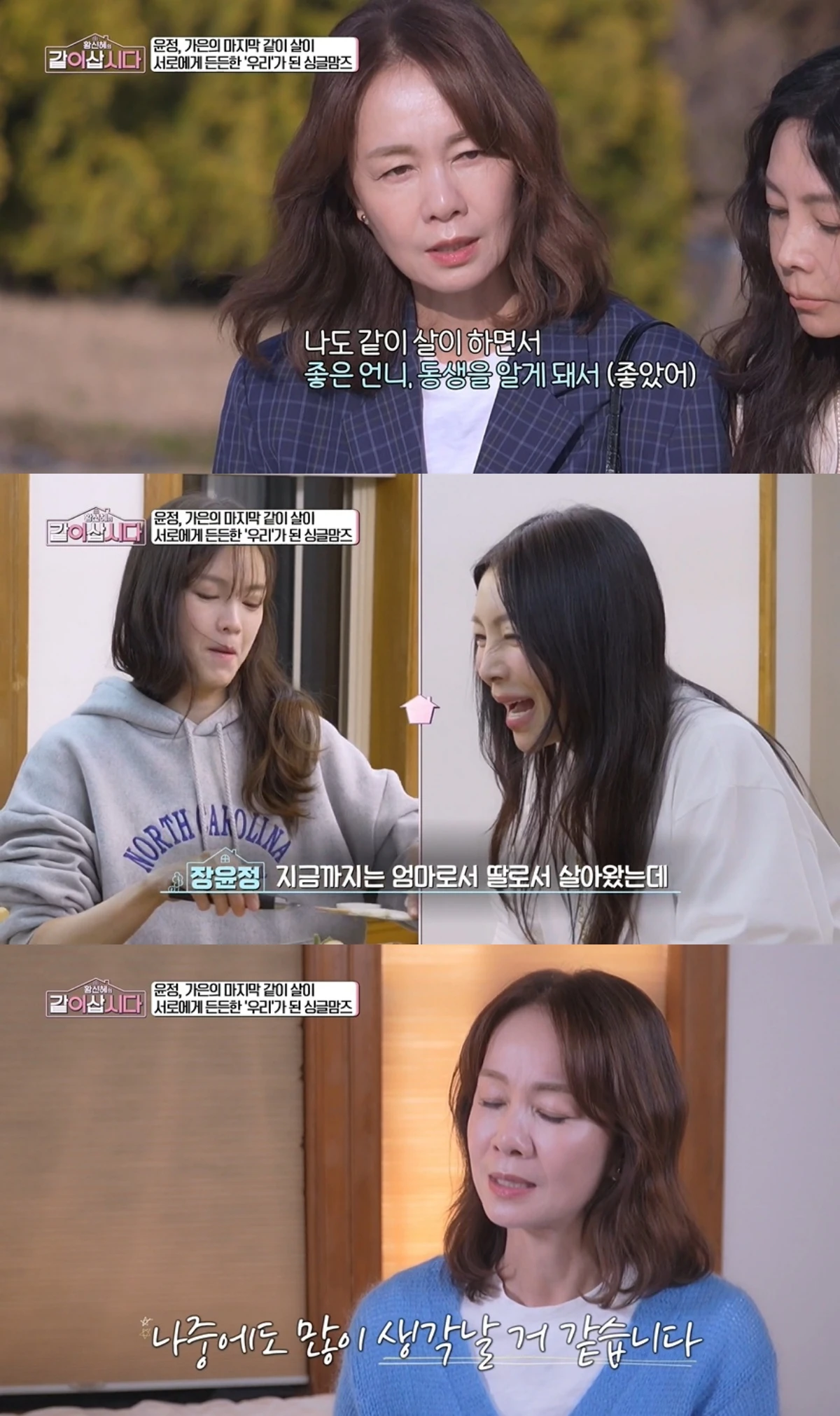 '같이 삽시다' 방송 캡처