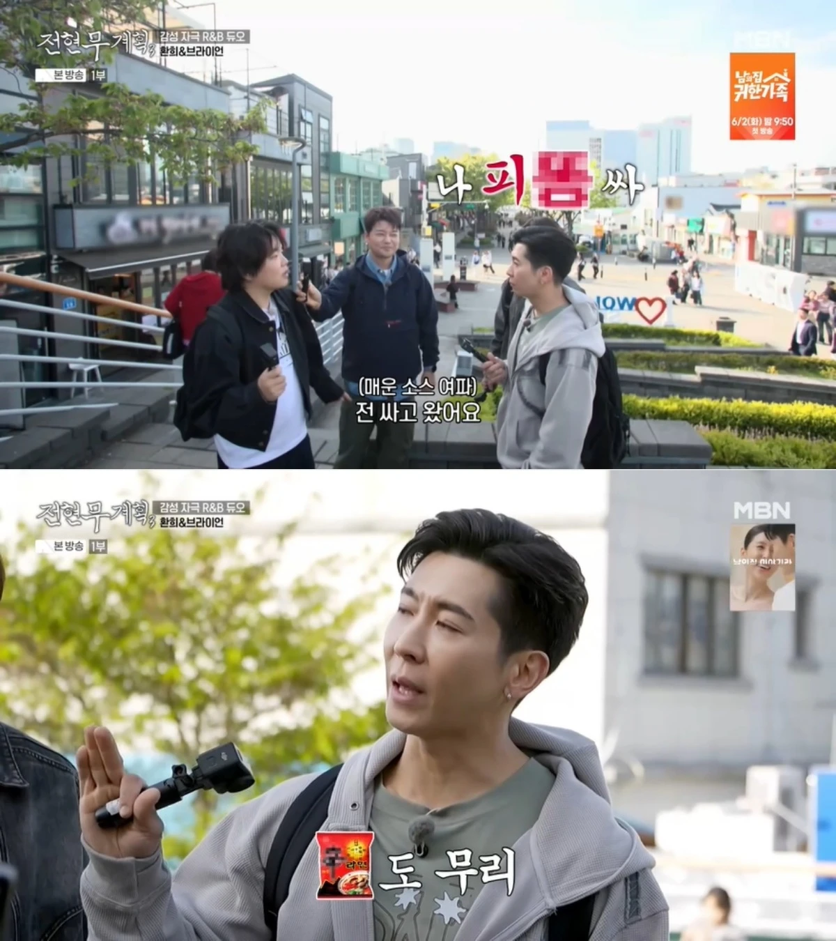 '전현무계획' 방송 캡처