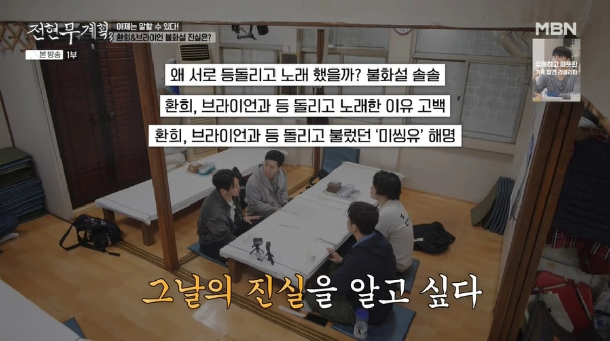'전현무계획' 방송 캡처