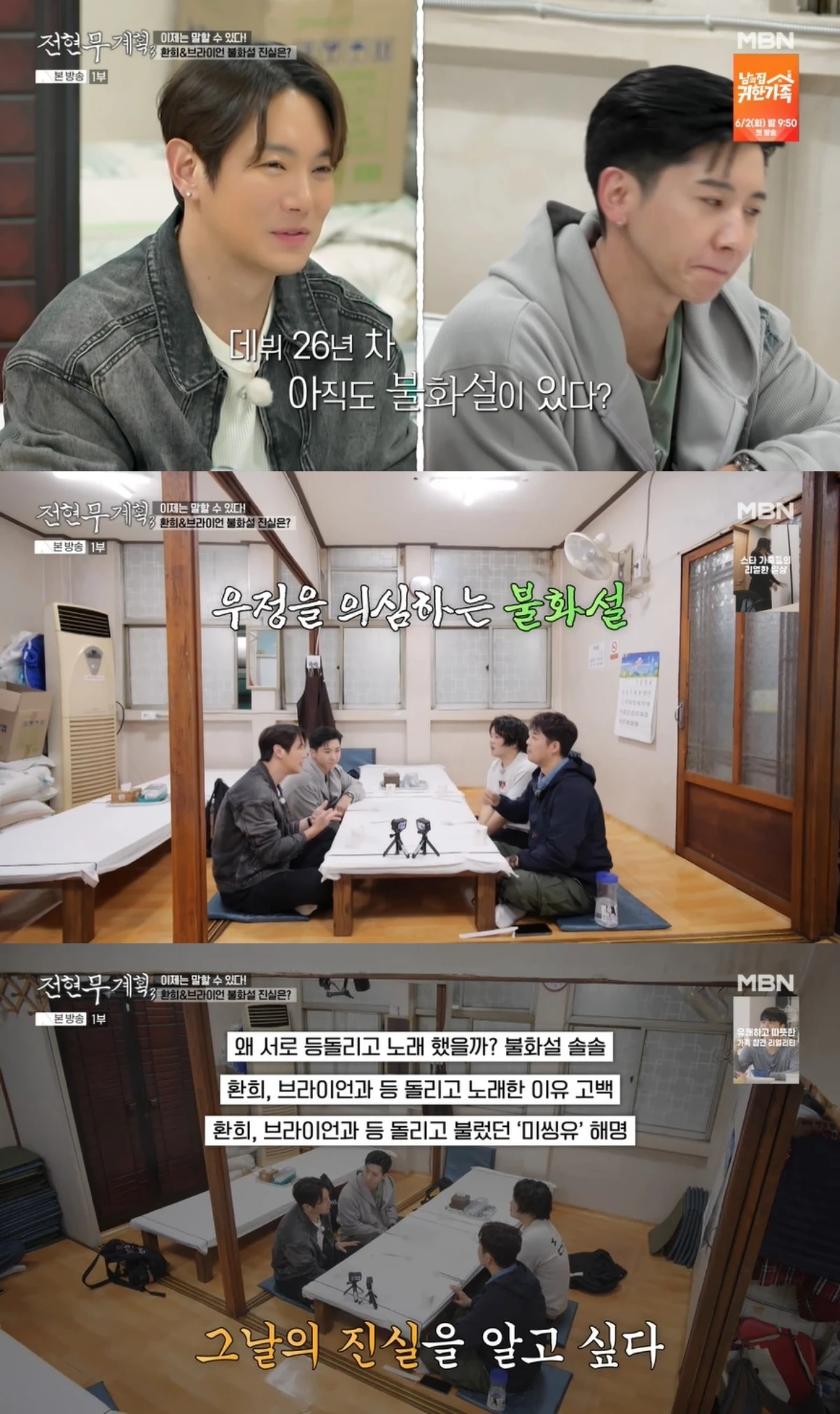 '전현무계획' 방송 캡처