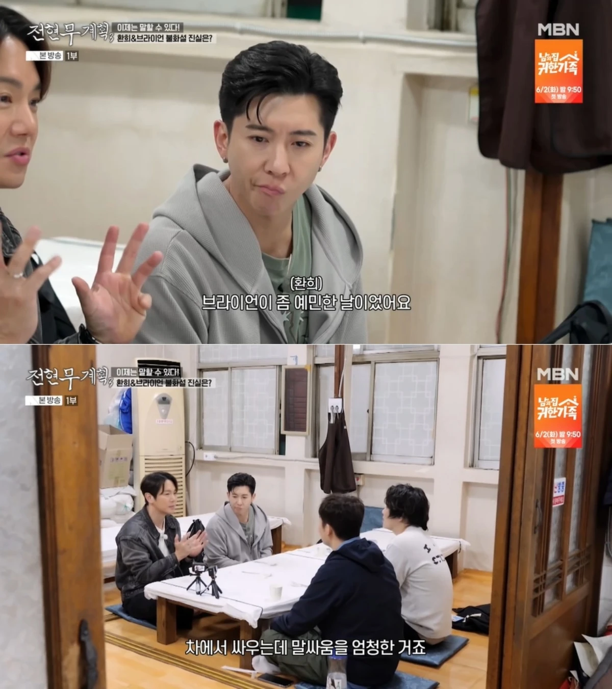 '전현무계획' 방송 캡처