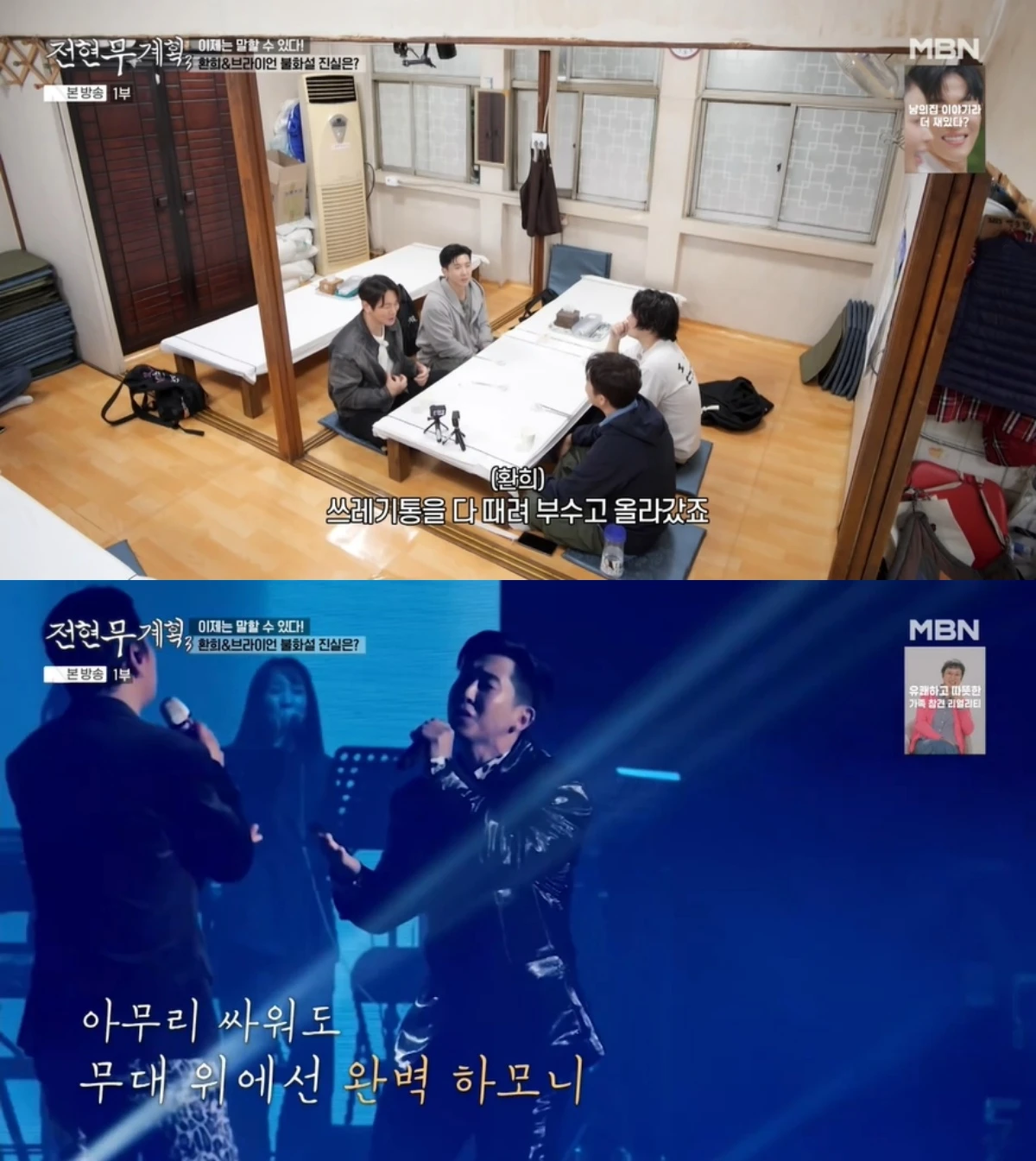 '전현무계획' 방송 캡처