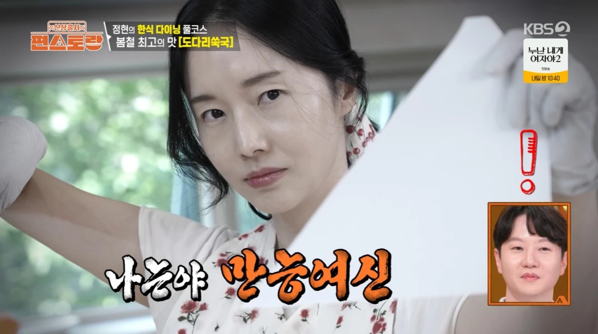 편스토랑
