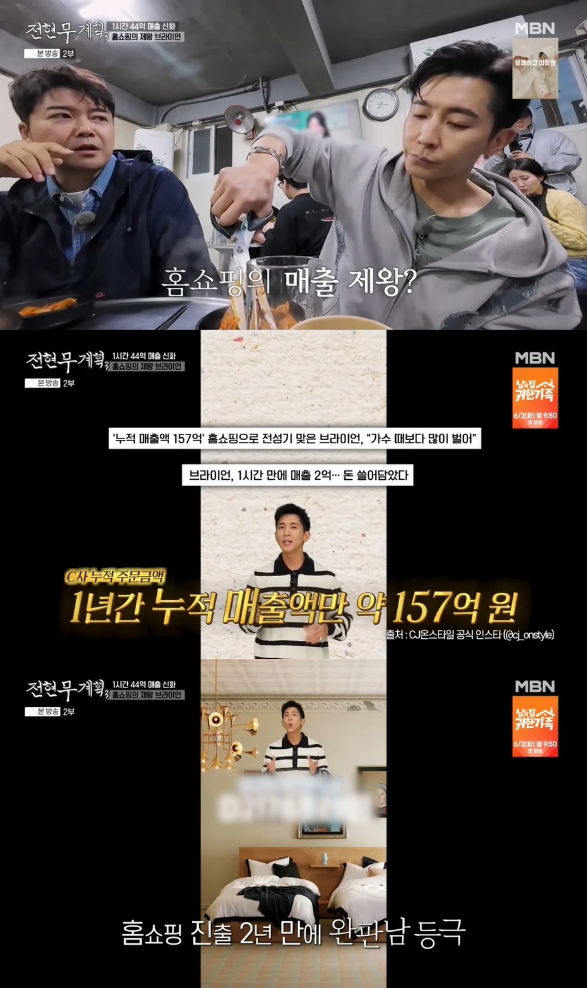 '전현무계획' 방송 캡처