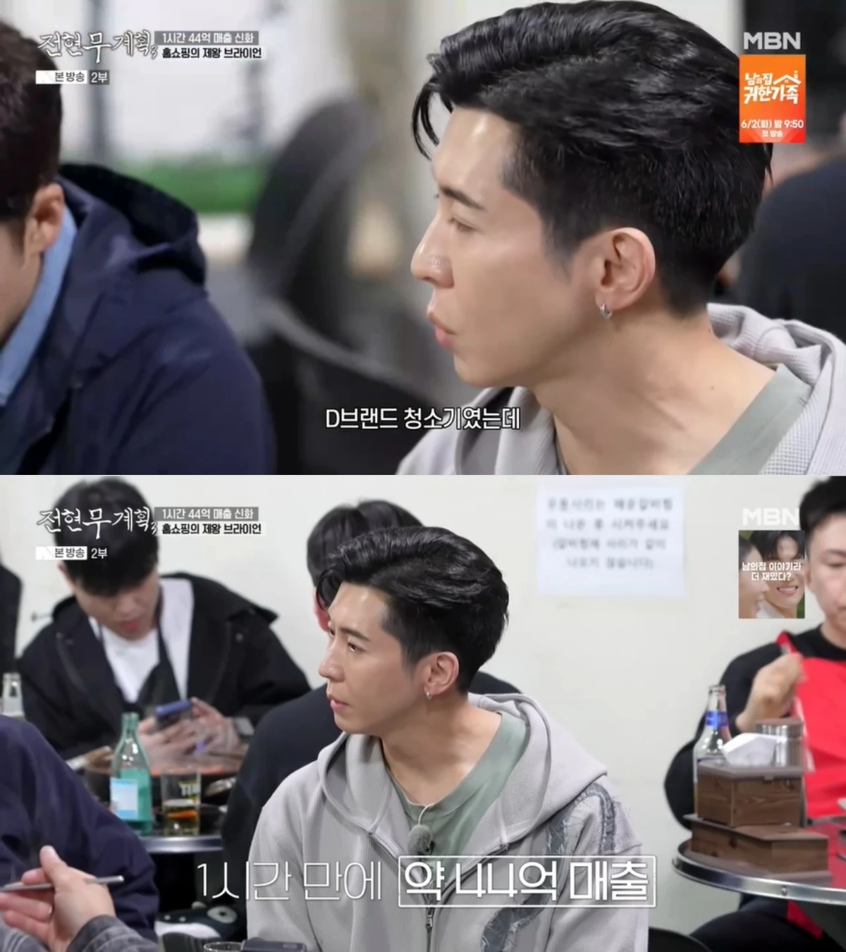 '전현무계획' 방송 캡처