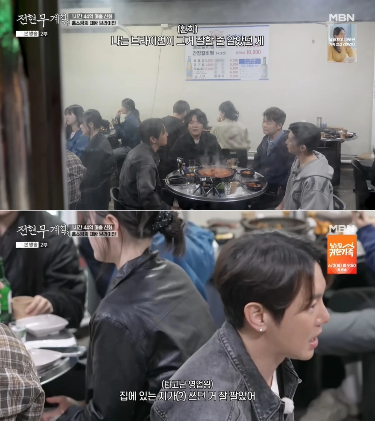 '전현무계획' 방송 캡처