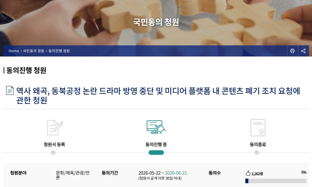 국회전자청원 홈페이지