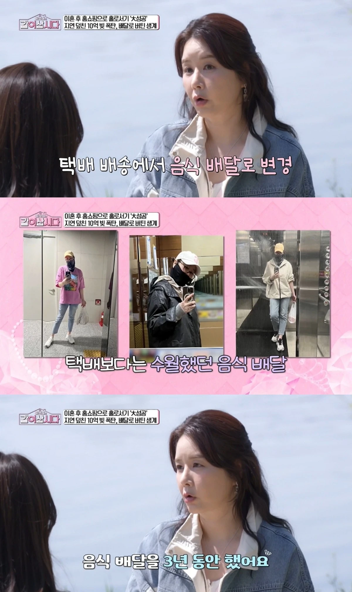 '같이 삽시다' 방송 캡처