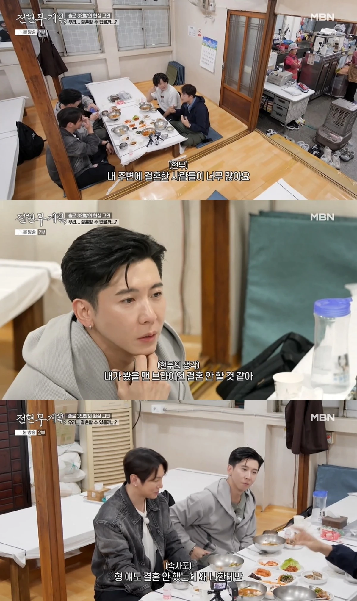 '전현무계획' 방송 캡처