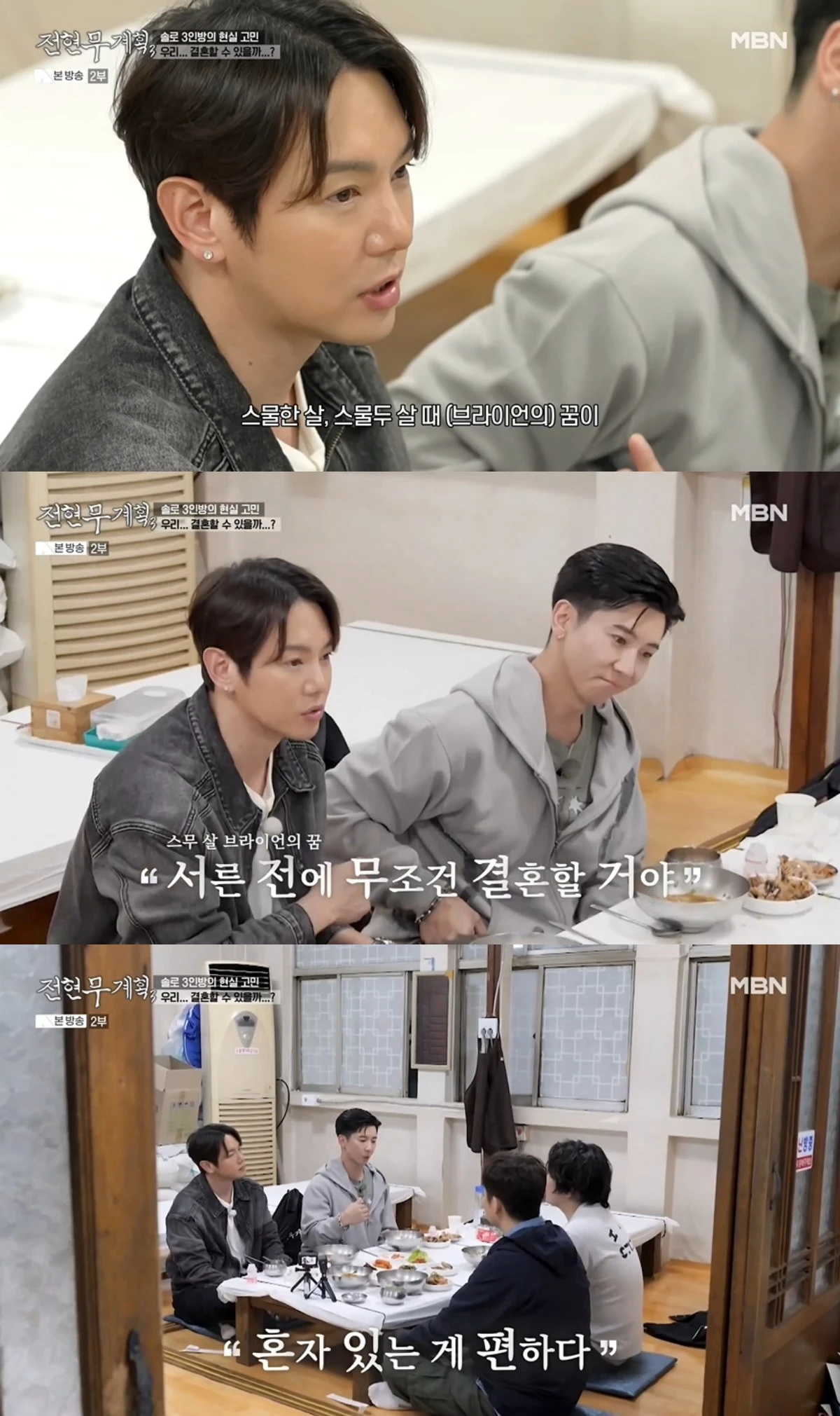'전현무계획' 방송 캡처