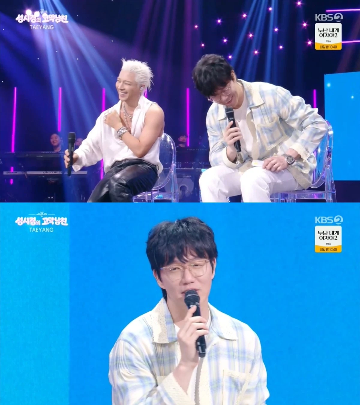 '더 시즌즈' 방송 캡처