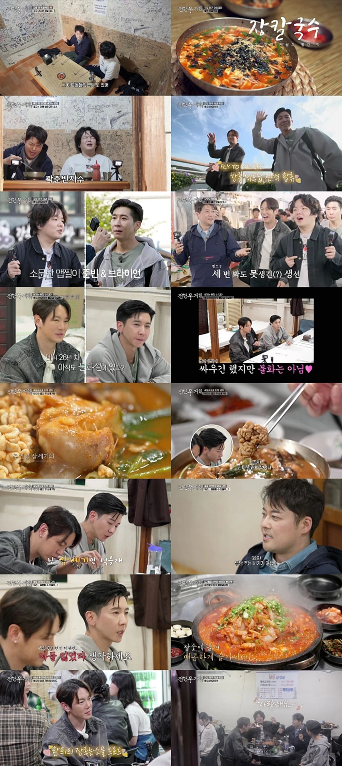 MBN·채널S ‘전현무계획3’ 32회