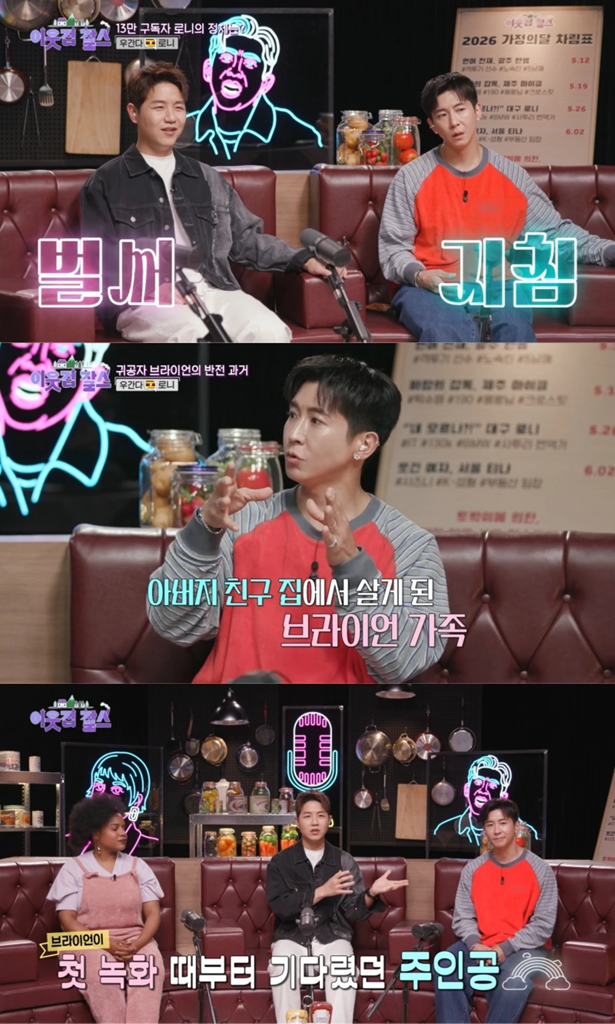 KBS 1TV '이웃집 찰스' 530회