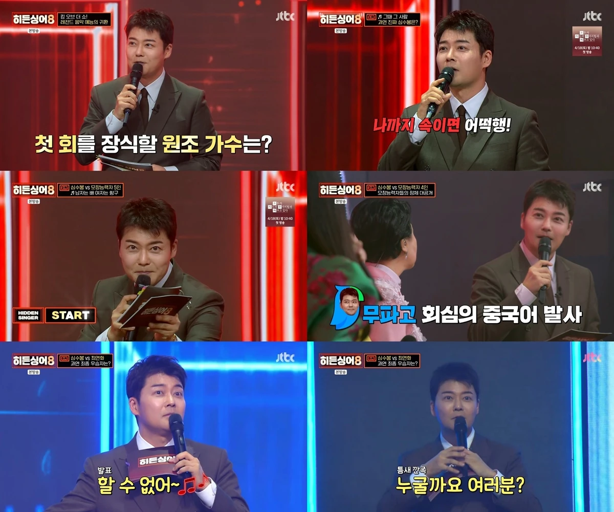 JTBC '히든싱어8'
