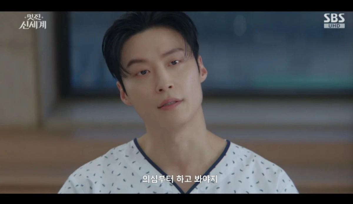SBS 금토드라마 '멋진 신세계' 방송화면 캡처