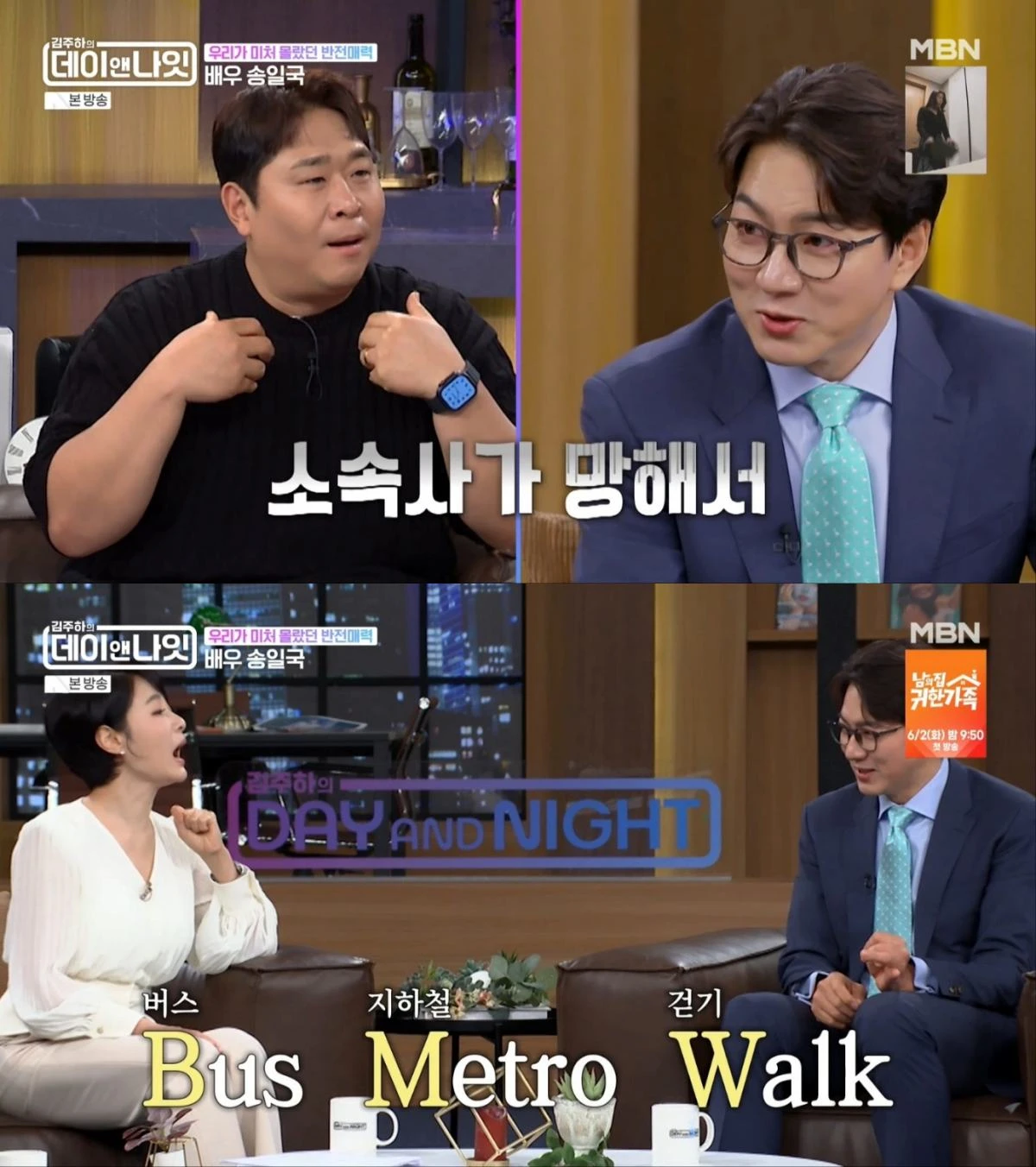 송일국, 대중교통 이용 중인 근황