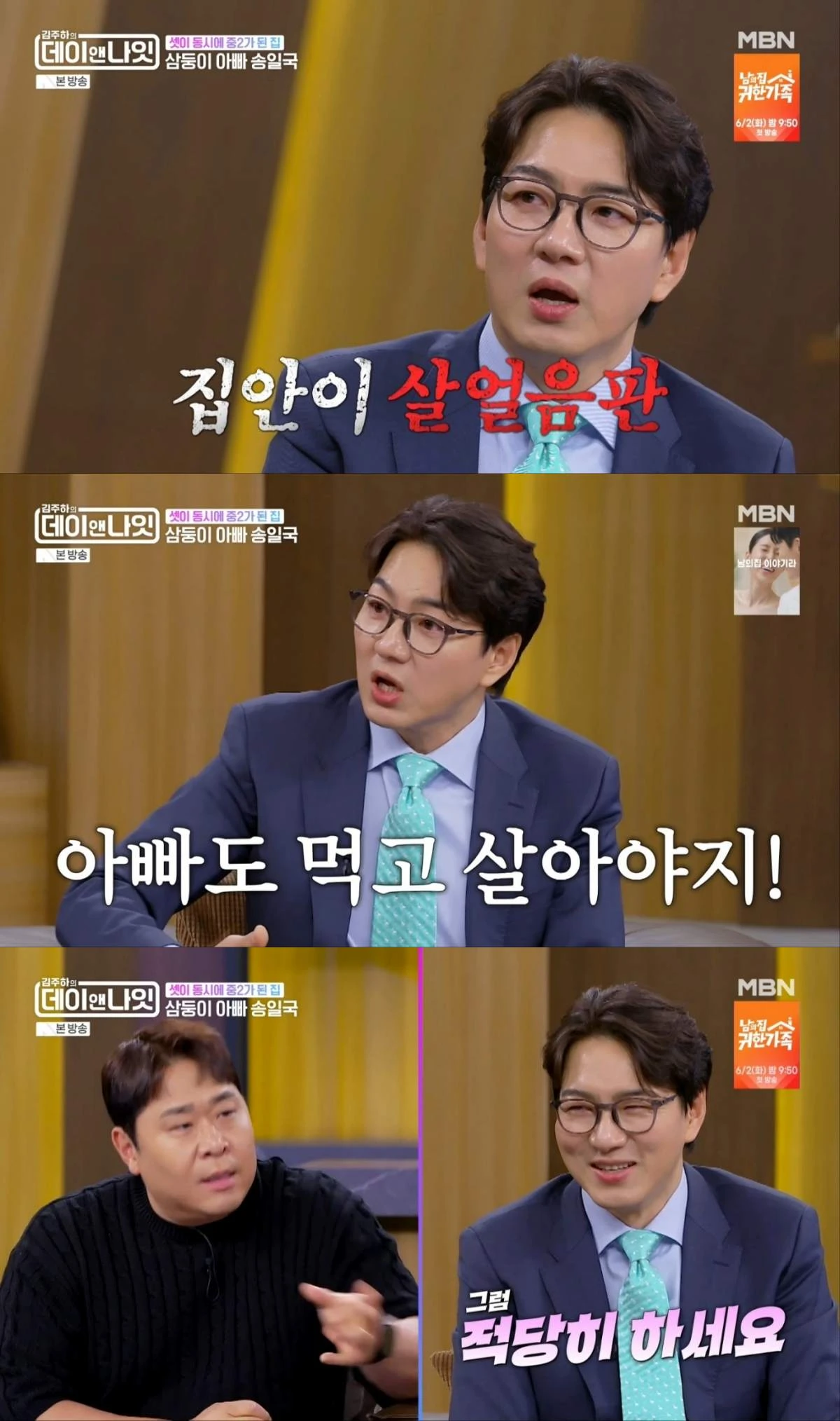 MBN '김주하의 데이앤나잇' 방송 화면