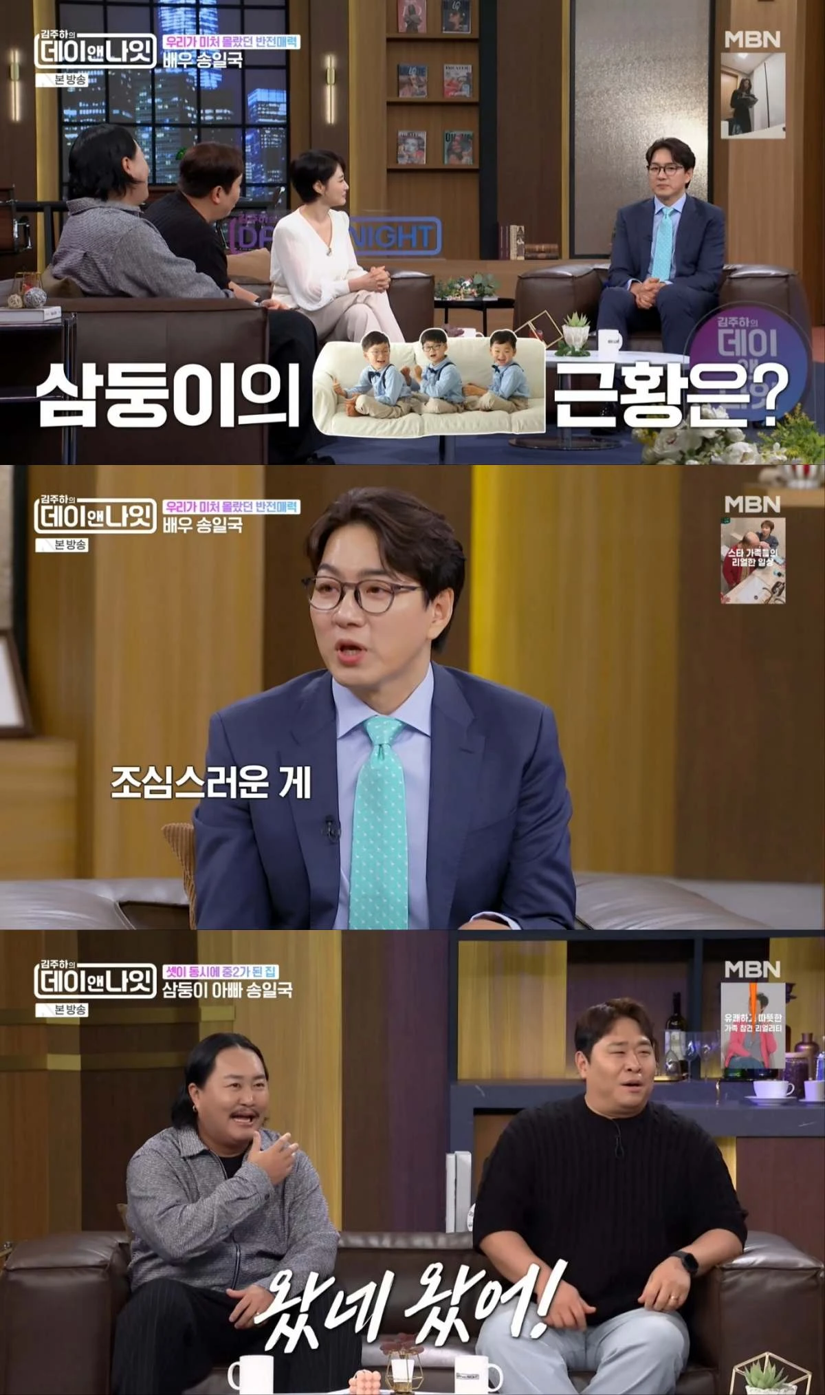 배우 송일국, '김주하의 데이앤나잇' 출연