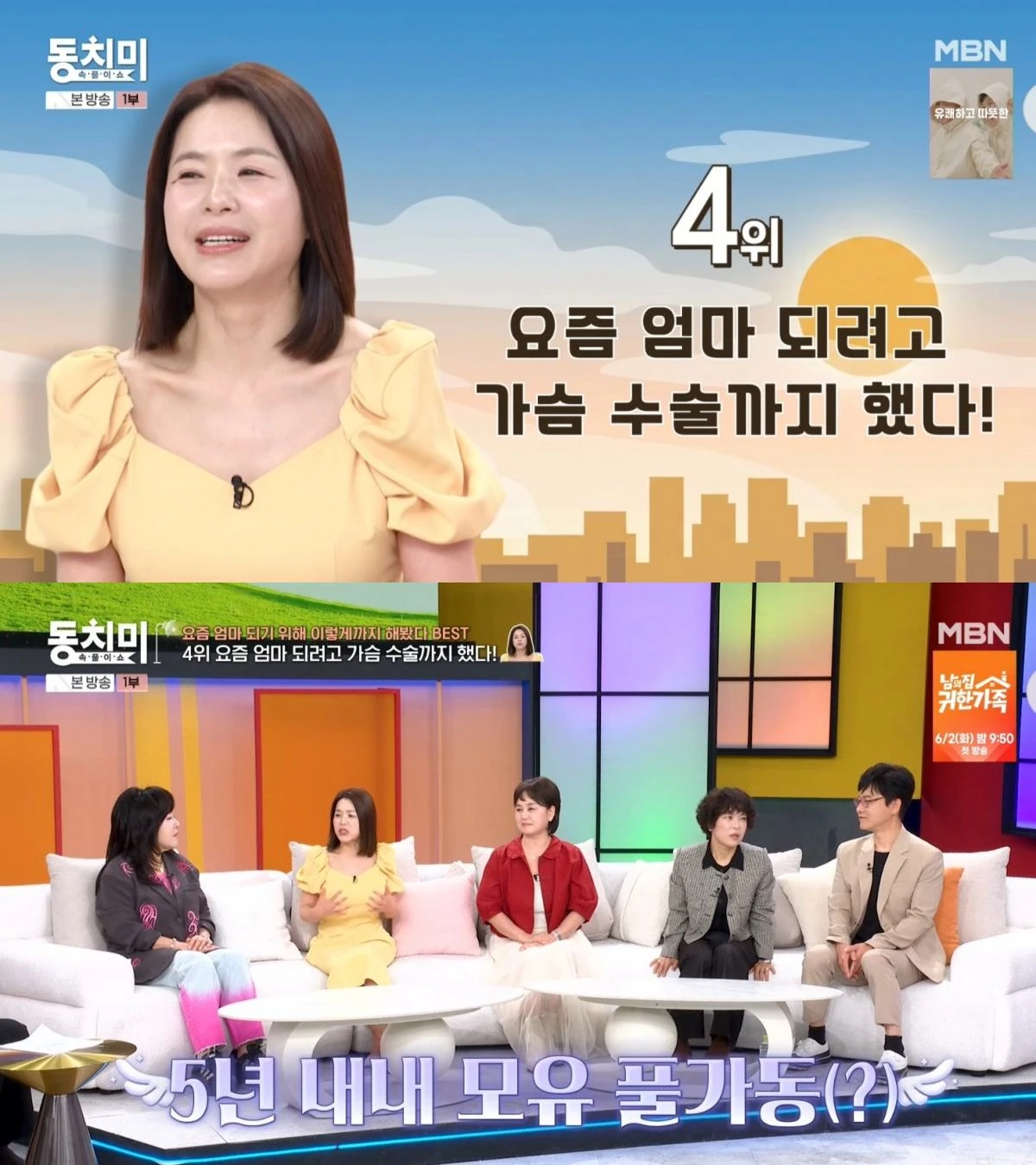 김지선, 가슴 수술 고백