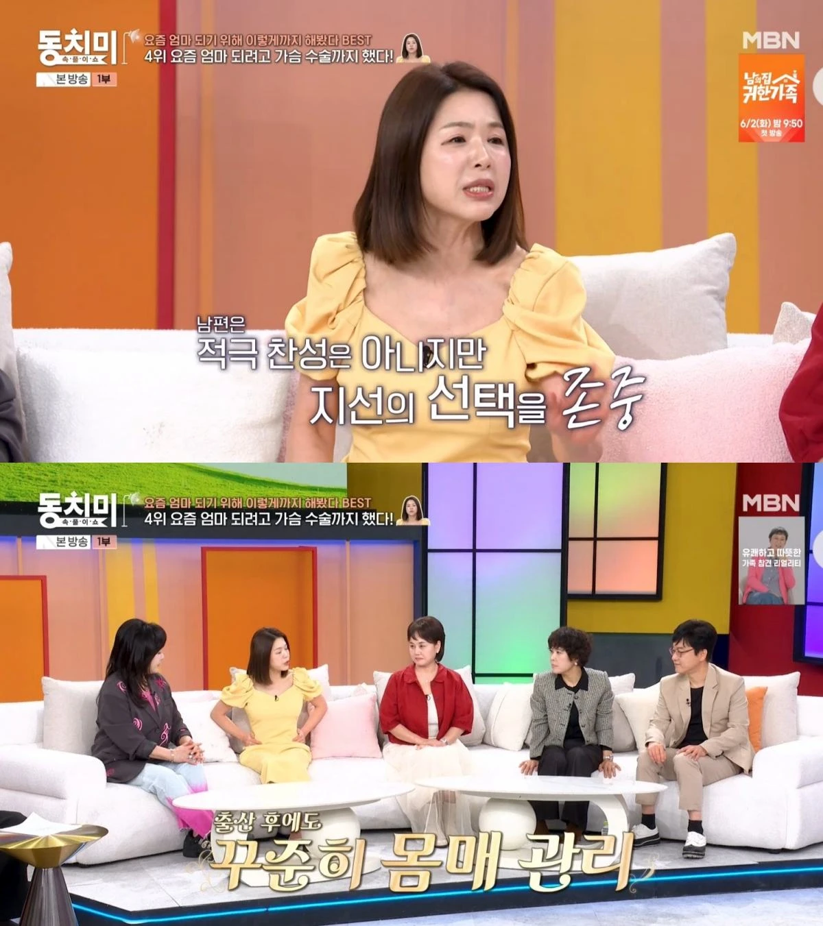 MBN '속풀이쇼 동치미' 방송 화면