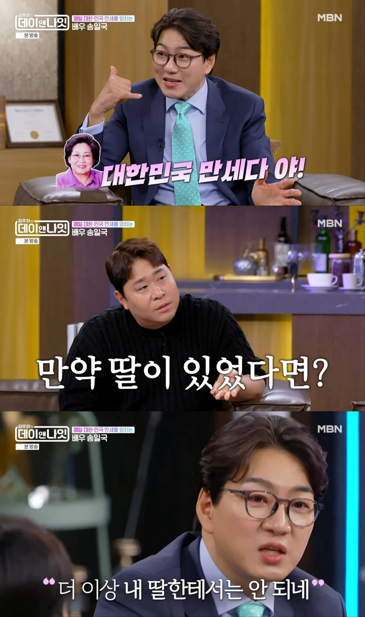 MBN '김주하의 데이앤나잇' 방송 화면