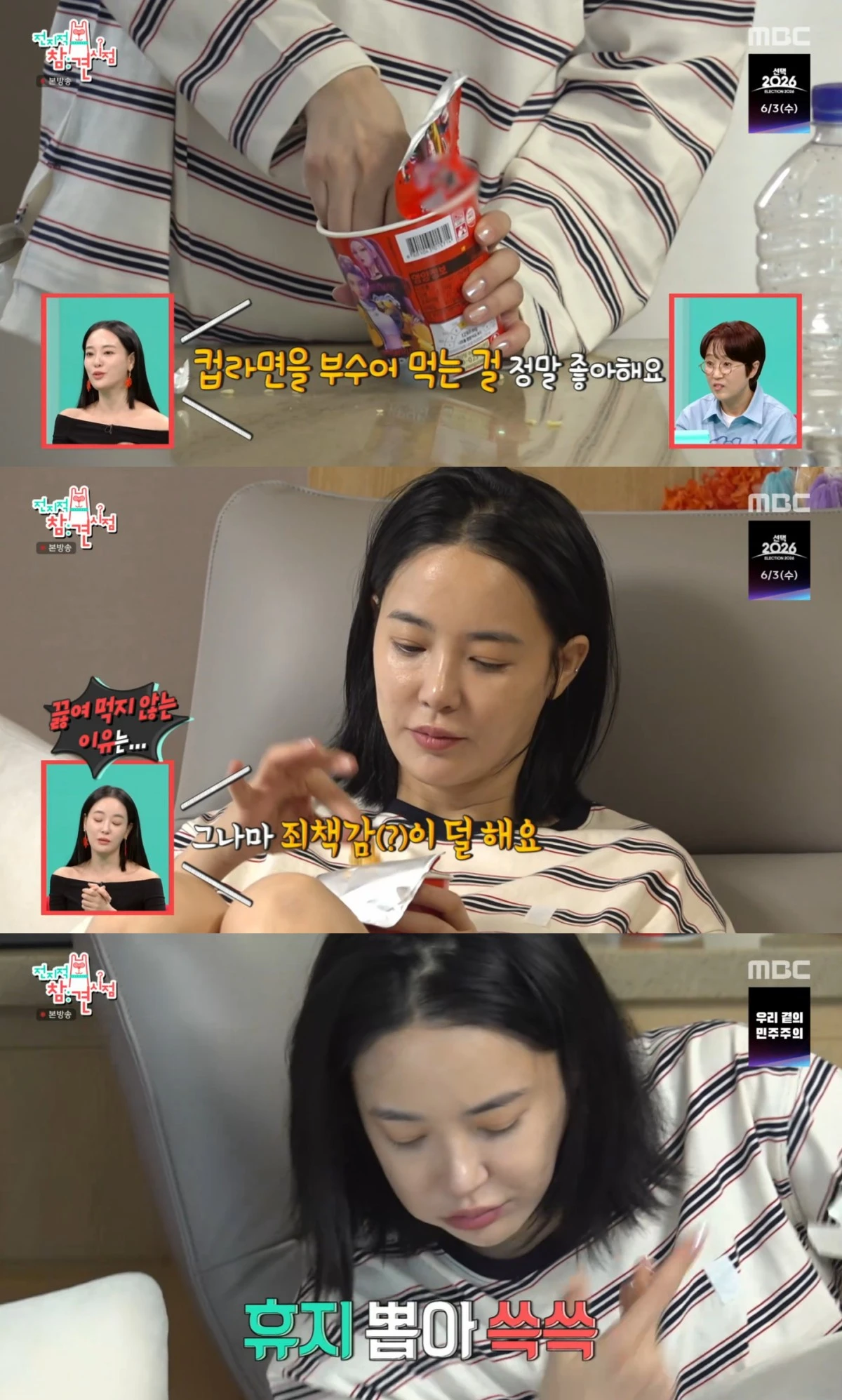 MBC '전지적 참견 시점' 방송 화면