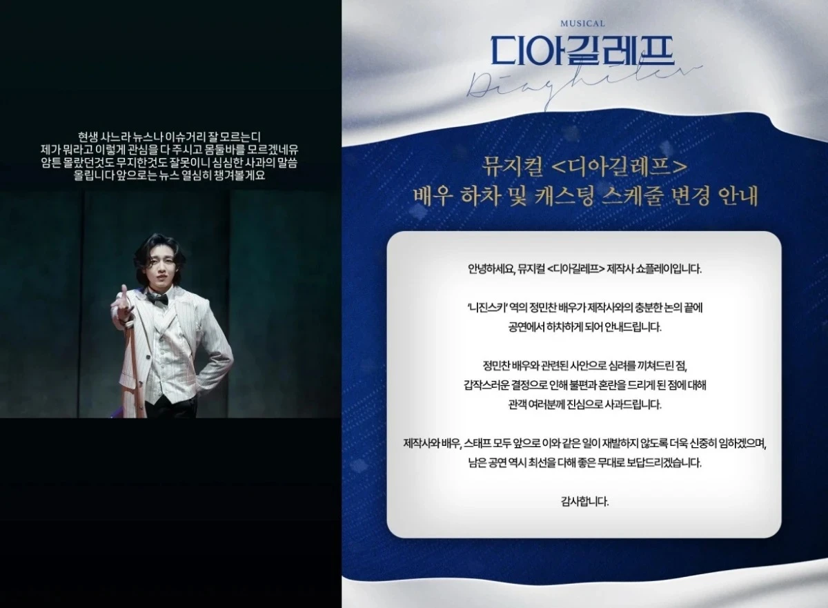 사진 = 정민찬 계정, 쇼플레이